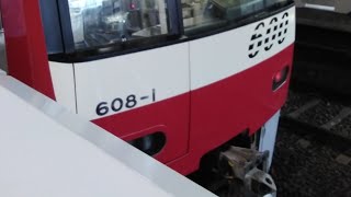 京急600形608編成　特急青砥行き　横浜駅にて発車&加速音