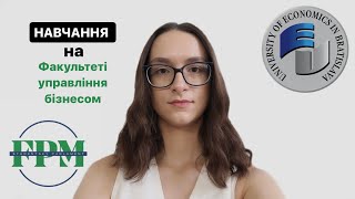 картинка: Економічний університет в Братиславі | Факультет управління бізнесом
