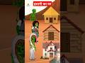 इशानी का घर Cartoon story #horrorstories #story #moralstories #cartoon #bhoot #bedtimestories