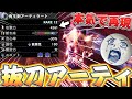 【アイスボーン】全古参ハンターが使った『抜刀アーティ』を本気で再現した結果が...【ネクスト】