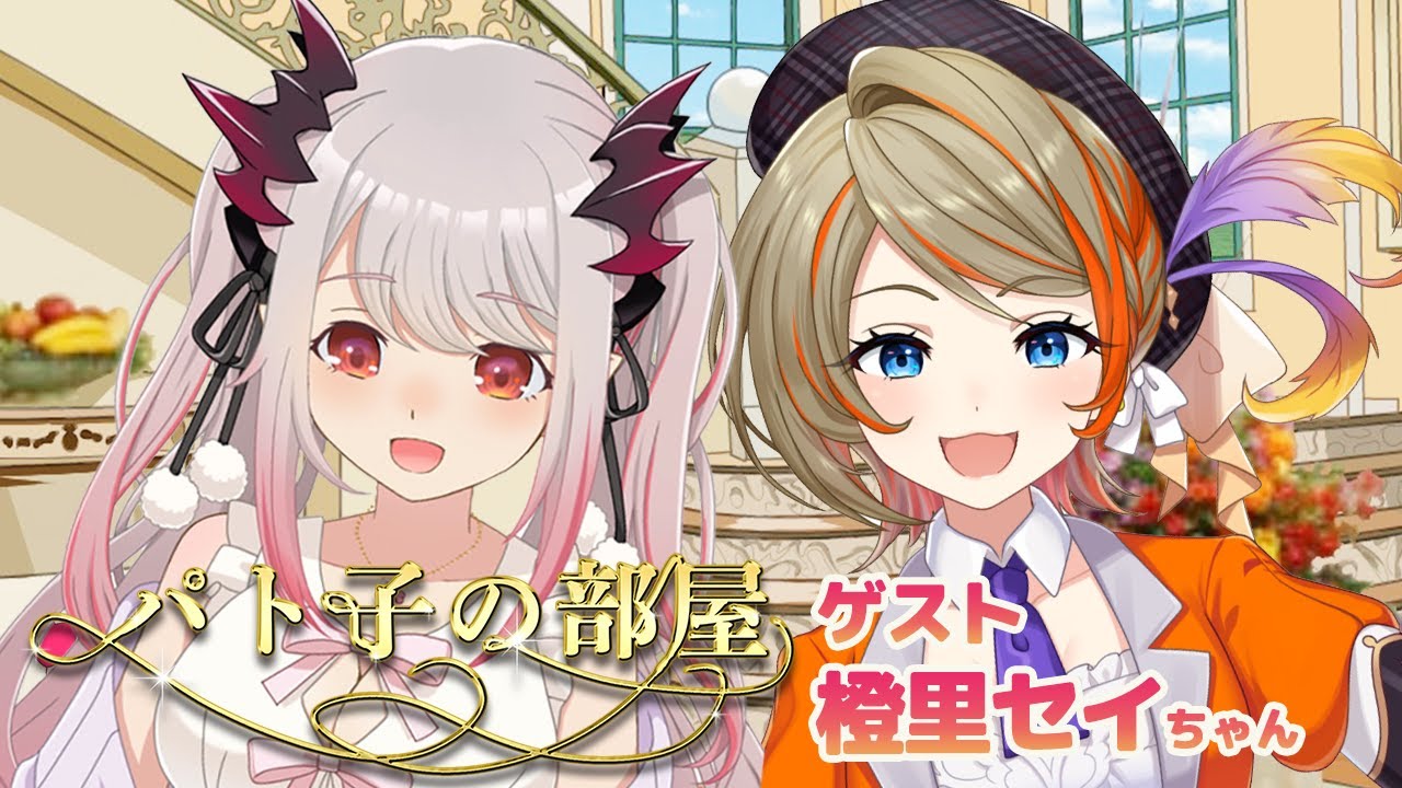 パト子の部屋】コラボ解禁！774inc.の新人ちゃん！ひよクロ橙里