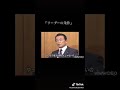 麻生さんさすがっす #麻生節 #リーダーの条件