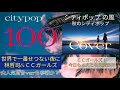 👥待!林哲司&amp;C.C.ガールズ/世界で一番せつない夜に  | Song Cover | #City Pop | Night Party City Pop Classics🎄🔔