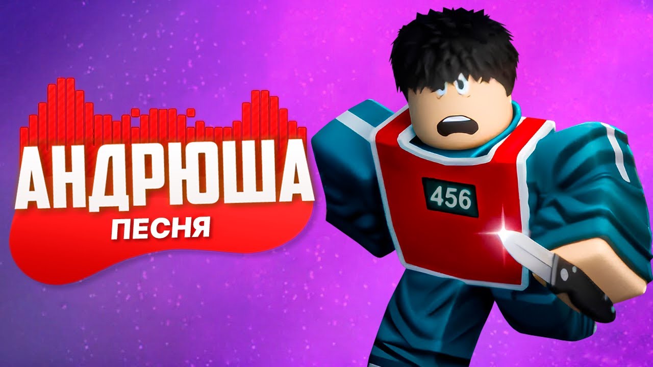 ROBLOX Игра в Кальмара 3 – Песня про выживание! 🔥 (Squid Game 3 Song) ROBLOX Игра в Кальмара 3 – Песня про выживание! 🔥 (Squid Game 3 Song)