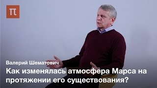 Кислородная корона Марса - Валерий Шематович