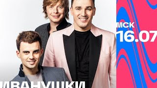 Тайм-коды | Иванушки International | VK Fest 2023 | 2 июля | Санкт-Петербург