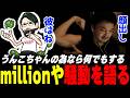 【million騒動を語る】唯一の創設選手となったTonbo【ムラッシュゲーミング】【Valorant】