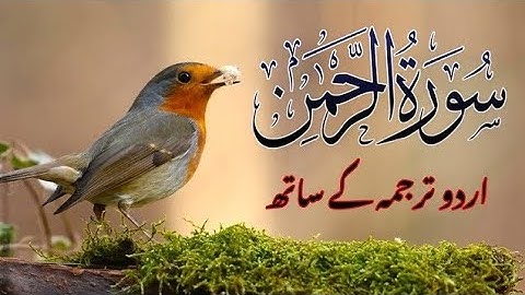 Surah Ar-Rahman with Urdu Translation | Soulful Recitation by Sheikh AbdulBasit Samad