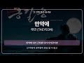 만약에 태연 TAEYEON 원곡 MR 멜로디 제거 Ver
