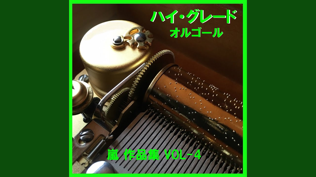 Watch Everything Originally Performed By 嵐 (オルゴール) on YouTube Watch Everything Originally Performed By 嵐 (オルゴール) on YouTube