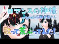 【ロマンスの神様】歌って荒ぶってみた／Vtuberかすみみたま【MMD】