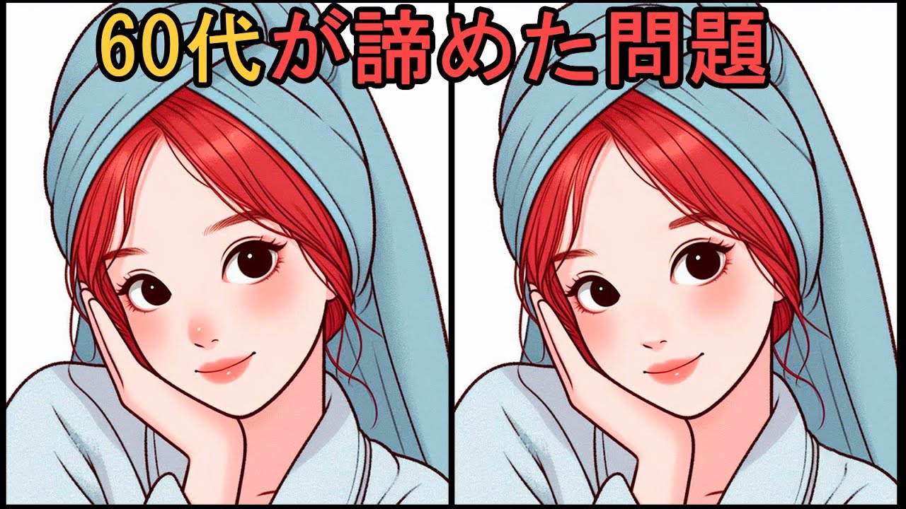 【間違い探し】 脳のトレーニング！