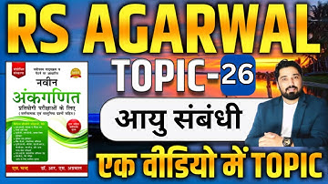 PROBLEMS ON AGES CHAPTER -26 | RS AGARWAL BOOK  BY AK CHOUDHARY I
