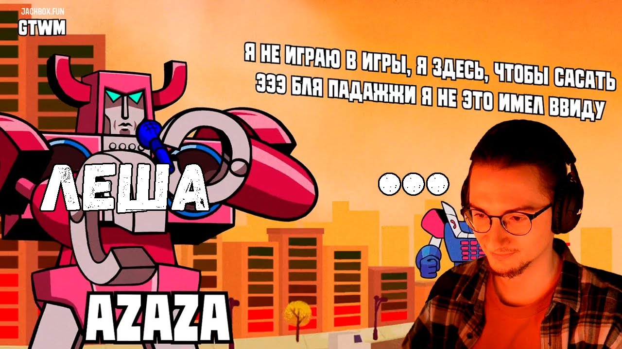 БОГИ РЕПА НА МЕСТЕ | Олеша играет в Jackbox Party Pack 5