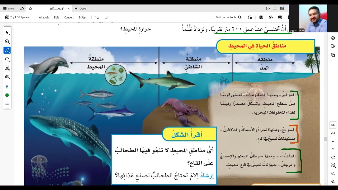 الدرس10  مقارنة الأنظمة البيئية