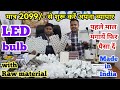 CHEAPEST LED BULB   मात्र 2099   से शुरु करे LED का BUSINESS  CASH ON DELIVERY WITH RAW MATERIAL