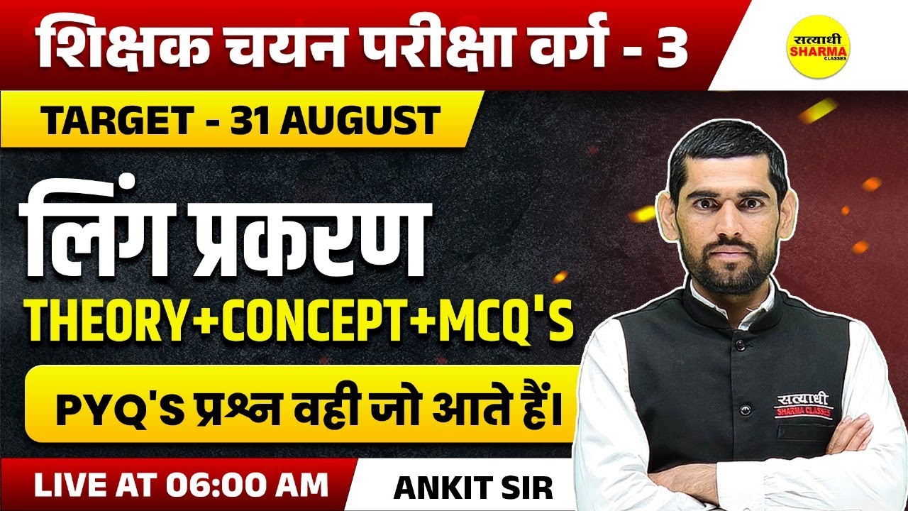 लिंग प्रकरण, HINDI VYAKARAN | SHIKSHAK CHAYAN PARIKSHA VARG 3 2025 | VARG-3 VACANCY