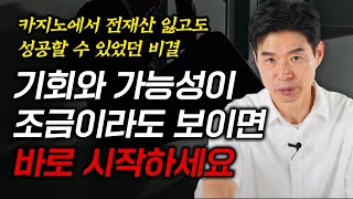 가난한 유학생이 전재산 잃고 가장 먼저 한 일 (조윤성 프로 2부)