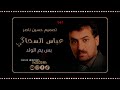 بس يم الولد بسج يمضلومه بس يم الولد بسج يمضلومه