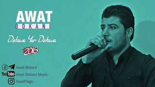 Awat Bokani - Detawa Yar Detawa | دێته‌وه یار دێته‌وه
