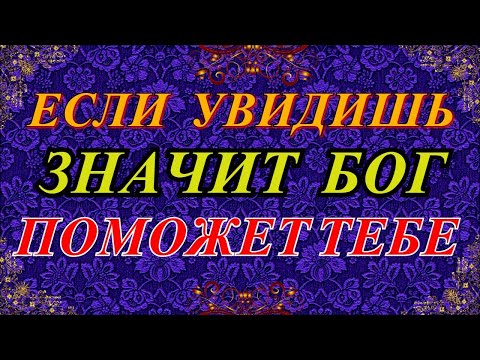 Включи сейчас, пока не пожалел. Эта сильная Иисусова молитва на успех и удачу...........