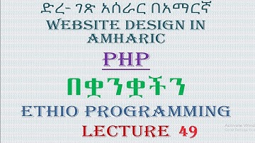 Lecture 49: website php file upload basics part 1 Programming Tutorial in Amharic | በአማርኛ