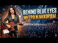 BEHIND BLUE EYES - INTRO + CHORDS Как играть на гитаре двумя вариантами 
