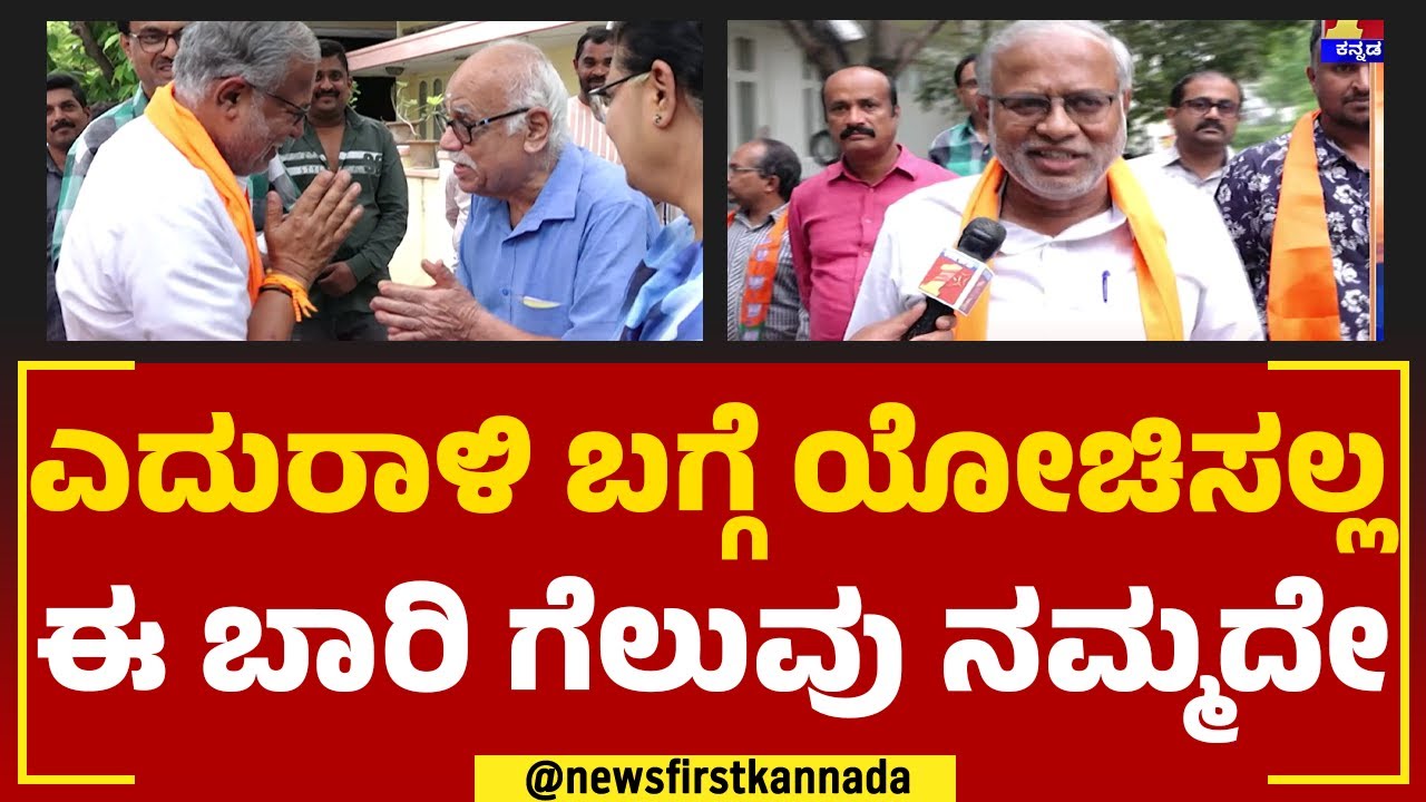 S Suresh Kumar :  ಕ್ಷೇತ್ರಾದ್ಯಂತ ಸುರೇಶ್ ಕುಮಾರ್ ಬಿರುಸಿನ ಪ್ರಚಾರ | 2023 Election | @newsfirstkannada