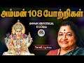 Amman 108 Potrigal | K S Chithra | Aravindh | Lyrical Video