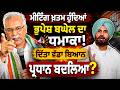 Bhupesh Baghel | Bhupesh Baghel ਨੇ Meeting ਖ਼ਤਮ ਹੋਣ ਤੋਂ ਬਾਅਦ ਦਿੱਤਾ ਵੱਡਾ ਬਿਆਨ ! OneIndia Punjabi