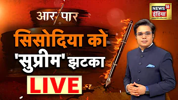 Aar Paar with Amish Devgan LIVE | Manish Sisodia Resigns | Satyendar Jain | Kejriwal | AAP vs BJP