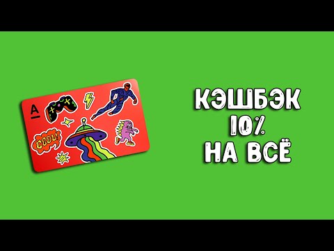 Детская Альфа карта | Как заказать детскую карту Альфа-Банка