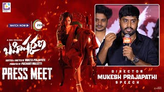 Director Mukesh Prajapathi Speech At Bahishkarana Telugu Press Meet Youwe Media