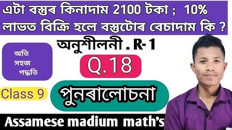 Q.18 , Revision R-1, Class 9, Mathematics,Easy Process ✅