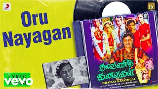 Dhavani Kanavugal - Oru Nayagan Lyric | K. Bhagyaraj, Radhika | Ilaiyaraaja