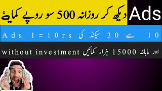 How to Make money online by watching Ads | How to  earn money online in pakistan without investment