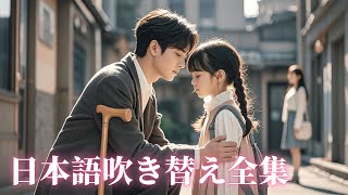 5年前に死産と告げられた娘と再会──会社前で出会った“声を失った少女”は、私の本当の子だった！