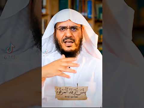 معنى ب ئ س الر ف د ال م ر ف ود اكسبلور  تيك توك المصحف السعودية  ترند لايك