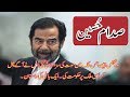 Saddam Hussain Documentary In Urdu/Hindi . Saddam Hussain Story  .