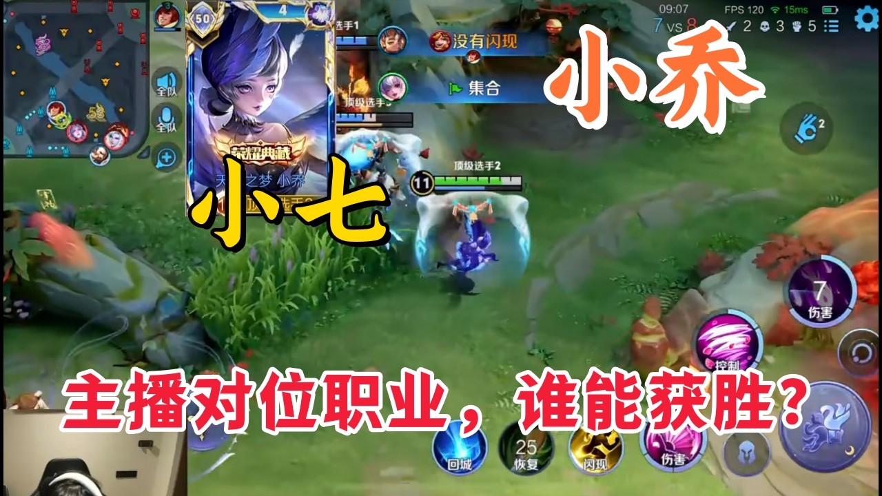 国服小乔小七 vs 国服沈梦溪流浪，主播对位职业，谁能获胜？