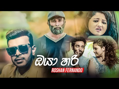 oya-hari-(-ඔයා-හරි-)---roshan-fernando-official-music-video
