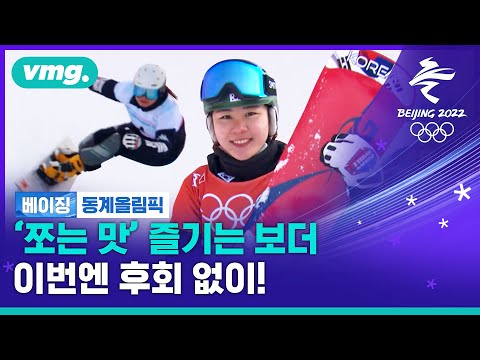 [경기를 마친 나에게] &amp;quot;힘들어도 언젠간 될 거란 믿음&amp;quot;..경기를 마친 나에게 스노보드 <strong>정해림</strong> 선수가 하고픈 말은? &amp;#39;/ 비디오머그