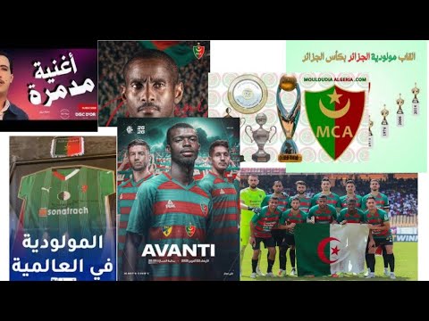 مولخص مع اغنية الشنوي ملودية الجزائر تعادل بي طعم الفوز