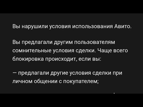 Как разблокировать учётную запись Авито на самом деле