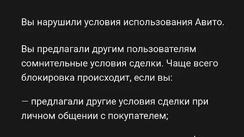 Как снять блокировку на Авито