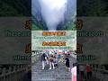 来张家界旅游,必去这些景点 #旅行 #能量療愈 #旅遊攻略 #旅游 #弘扬正能量 #travel #景區 #旅遊 #traveltips #中国旅游