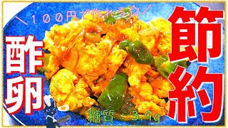 Sweet and sour pork-style egg ｜ Recipe transcription of low-carbohydrate daily life of type 1 diabetic masa