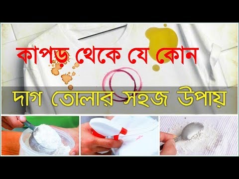 ভিডিও: শুকনো পরিষ্কারের লন্ড্রি কীভাবে খুলবেন