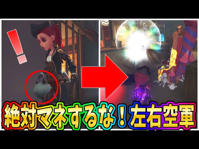 第五人格　空軍 第五人格】空軍と合わせると強い人格がもう1つ現れた