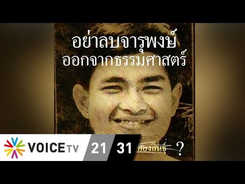  คอร์ดเพลง 6 ตุลา